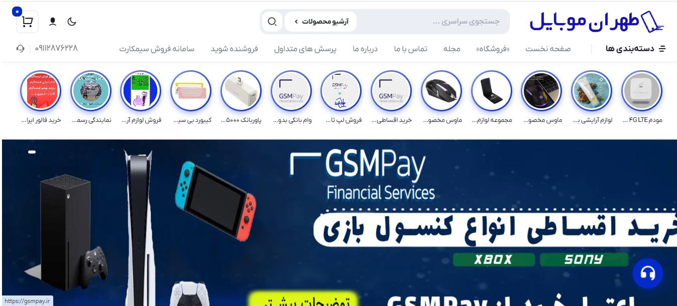 طهران موبایل